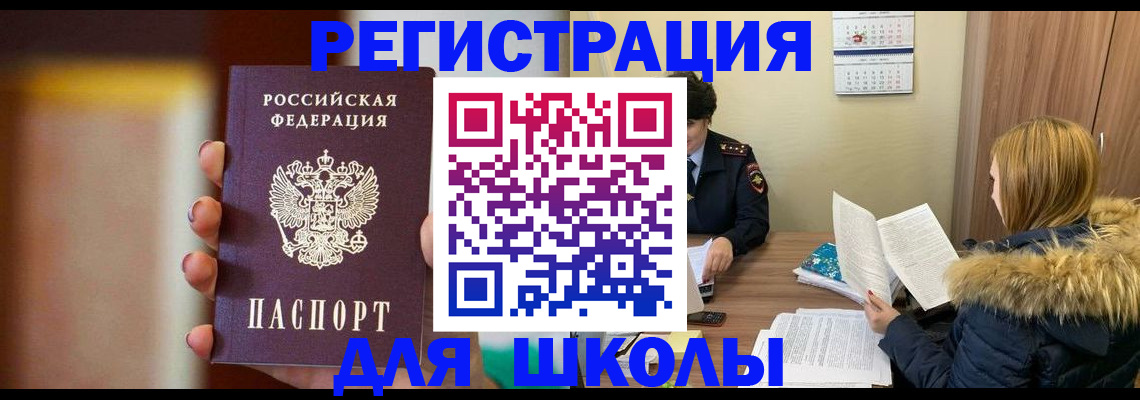 временная регистрация надежно в Шимановске