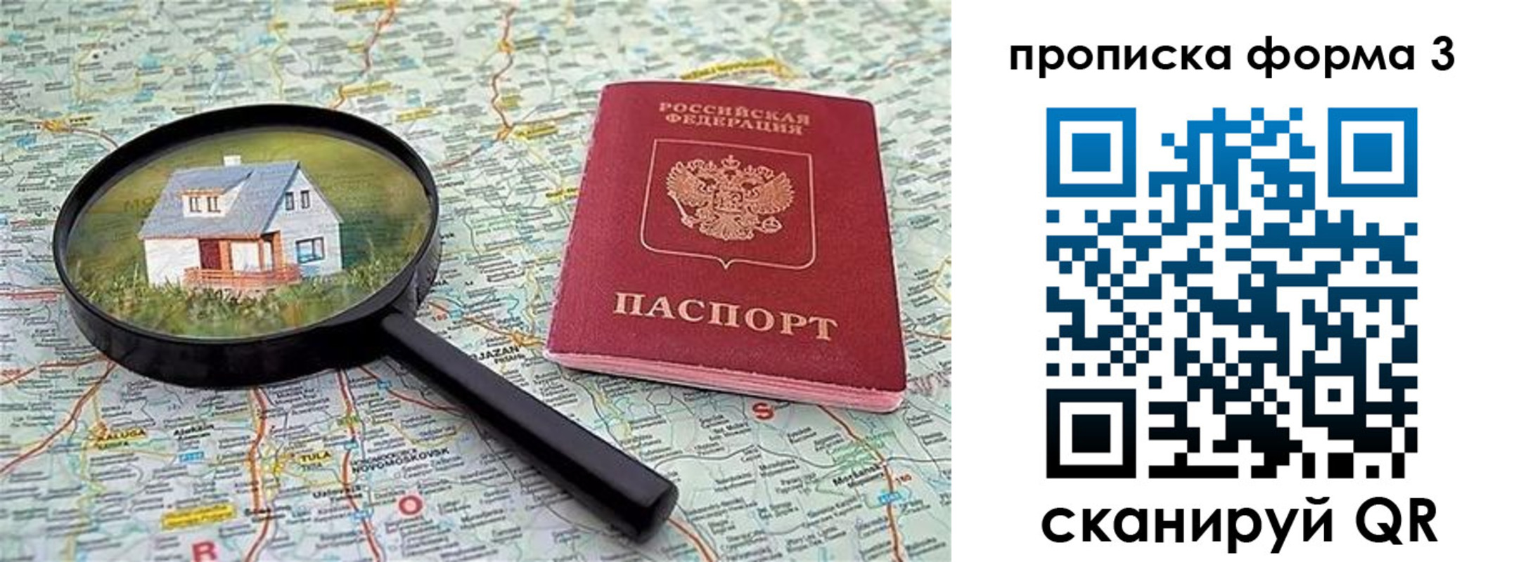 прописка от собственника в Шимановске