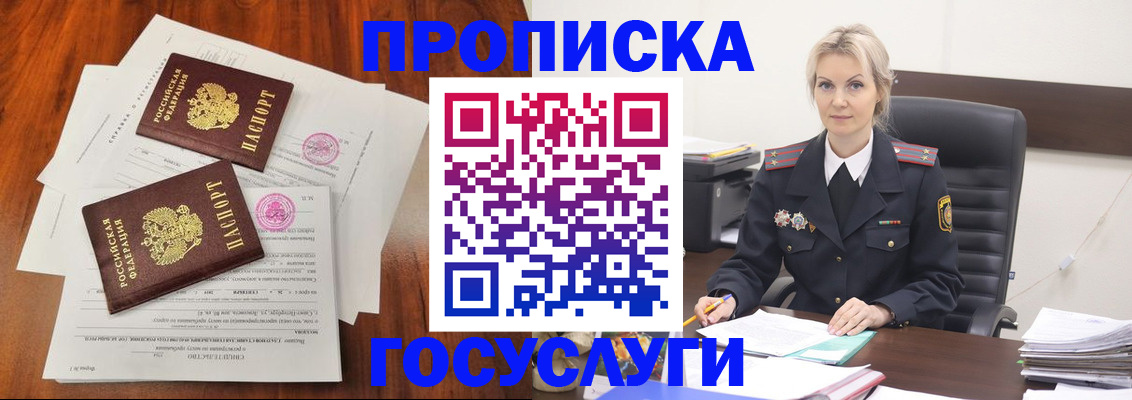 временная прописка в Шимановске