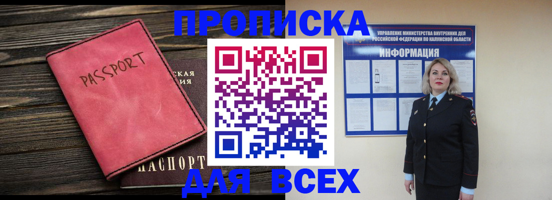 прописка для военкомата в Шимановске
