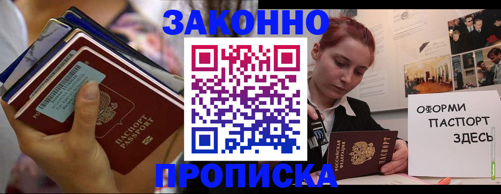 прописка в квартире в Шимановске