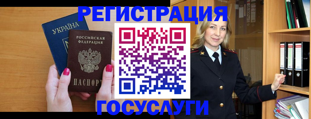 прописка штамп в Шимановске