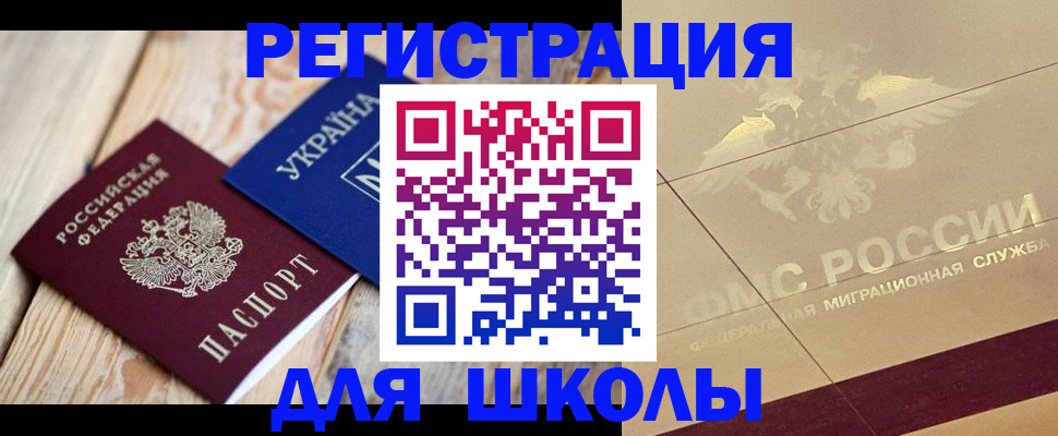 временная регистрация в Шимановске