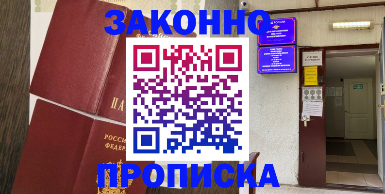 временная регистрация 2025 в Шимановске