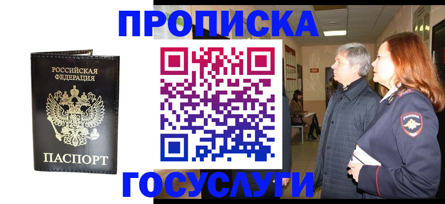 временная регистрация в квартире в Шимановске