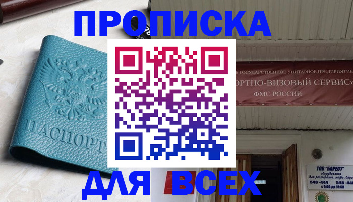 прописка иностранных граждан в Шимановске