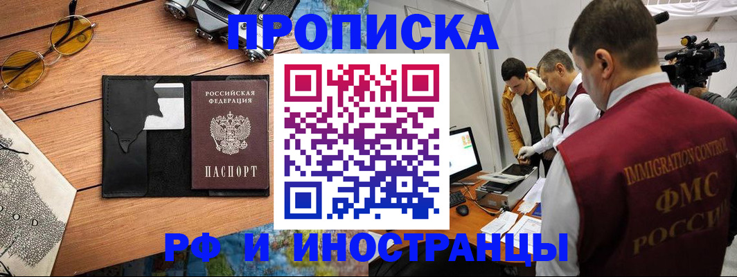 прописка поиск в Шимановске
