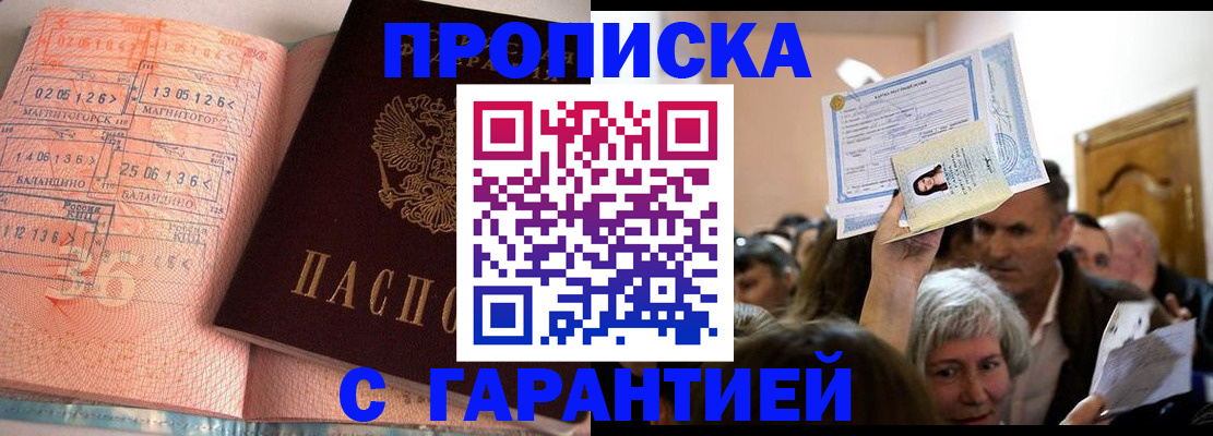 прописка в квартире в Шимановске