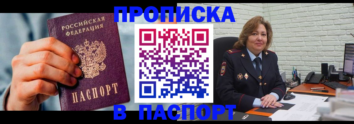 временная регистрация для всех в Шимановске