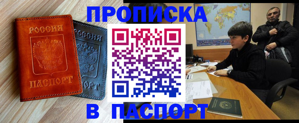 прописка для школы в Шимановске